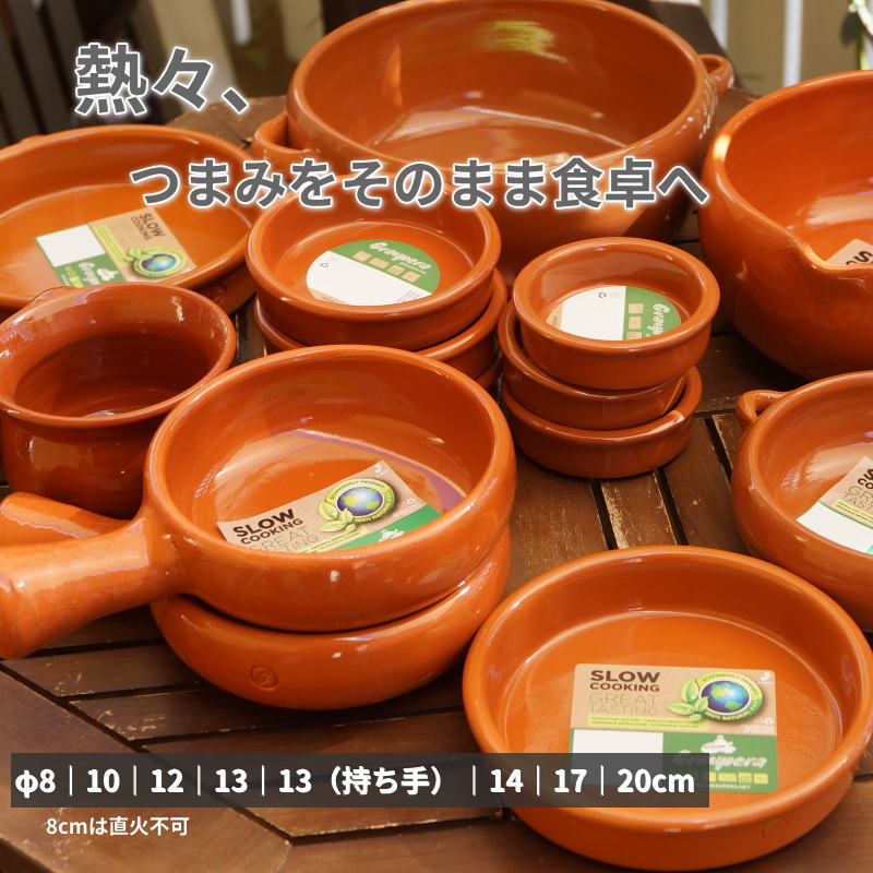 Rakuten - アヒージョ鍋 カスエラ 選べる8サイズ φ8〜20cm 耐熱陶器 スペイン製 土鍋 キャセロール鍋 直火 オーブン対応 洋風料理 小皿料理