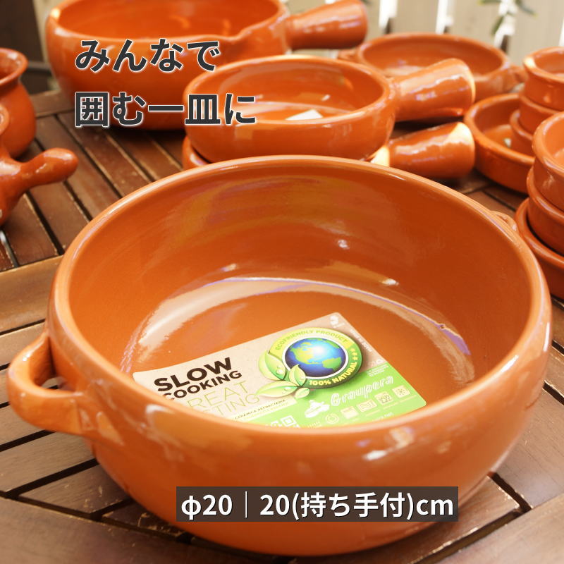 カスエラ 深鍋 20cm 片手鍋｜ 両手タイプ 選べる2タイプ　アヒージョ鍋 キャセロール鍋 土鍋 耐熱陶器　直火 オーブ…