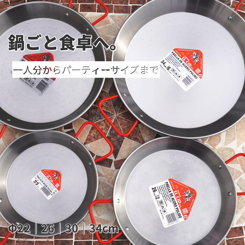パエリア鍋 パエリアパン Φ22｜26｜30｜34cm 4サイズ スペイン バレンシア製 キッチン 厨房器具