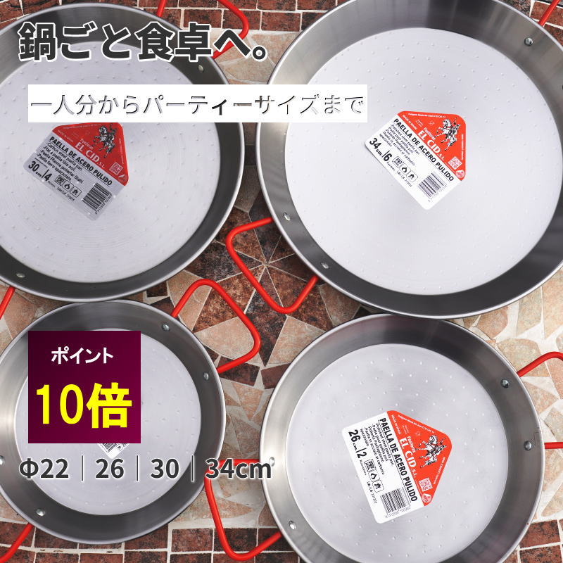 【マラソン期間中 ポイント10倍】パエリア鍋 パエリアパン Φ22｜26｜30｜34cm 4サイズ スペイン バレンシア製 キッチン 厨房器具