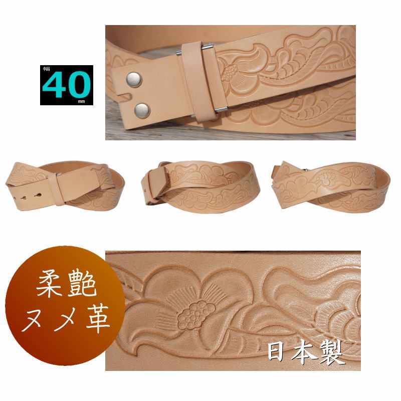 バックルなし ベルト メンズ 本革 40mm 幅 高級ヌメ革/型押し花 レザーベルト 日本製 バックル無し 牛革 バックル交換可能(バックルは別売り)