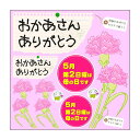 店舗看板シール ステッカー ラベル デコレーションシール チョークアート イラスト 母の日　60092　ブラックボード＆ホワイトボードに