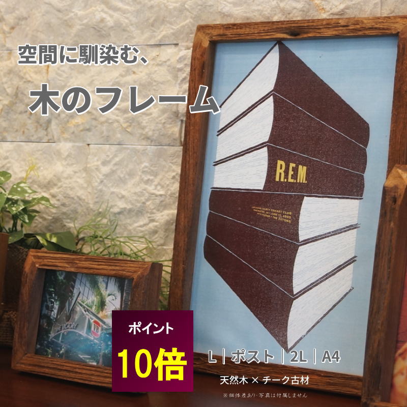 楽天市場】古木（フォトフレーム｜インテリア小物・置物）：インテリア