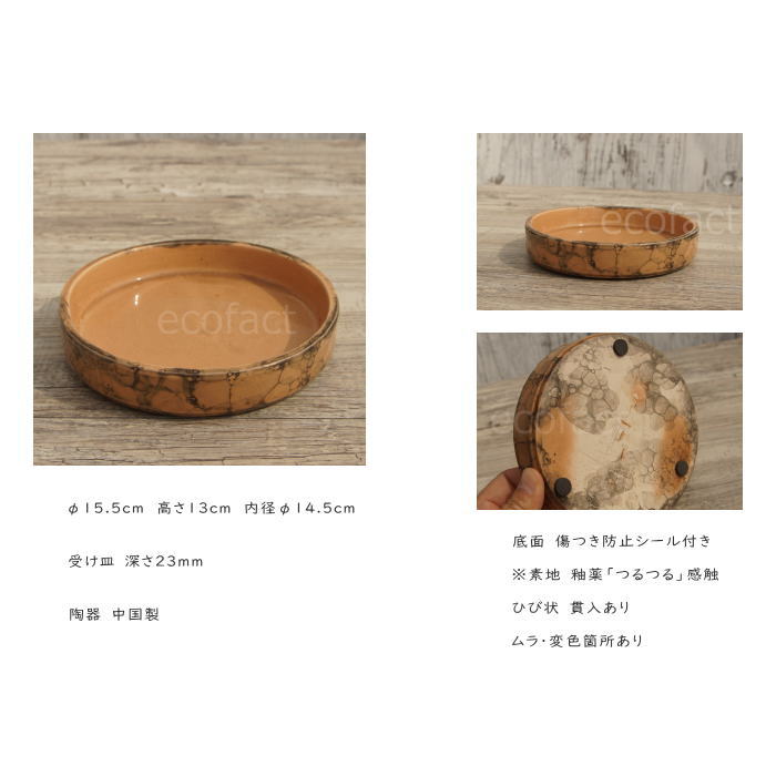 鉢皿 受け皿 受皿 ソーサー φ15.5cm セラミック ブラウン 防水 陶器鉢 植木鉢 ミニ...