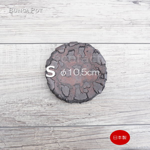 鉢皿 植木鉢 受け皿 鉢皿 ソーサー 陶器 日本製 有田焼 丸型 受皿 赤茶 レッドブラウン（S）φ10.5cm 殻..