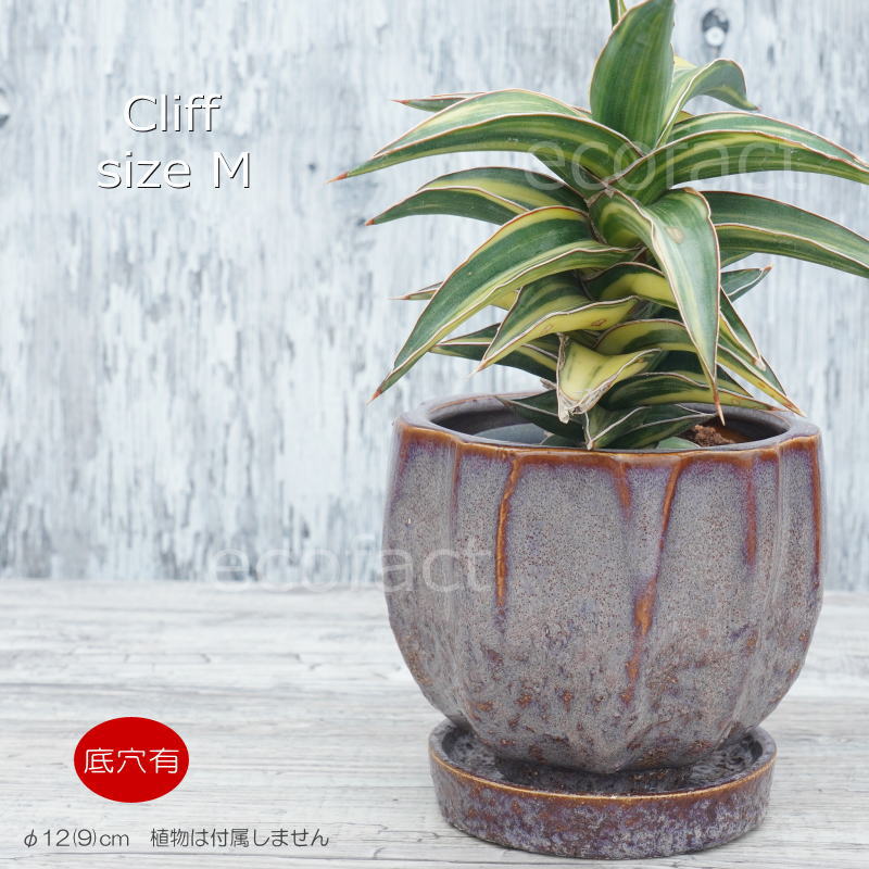 Glass Bowls - 植木鉢 おしゃれ 陶器鉢 4号相当 室内 受け皿付き Sol Cliff M φ12（9)cm グレー／パープル モダン プランター 熱帯植物 アロカシア フィロデンドロン アガベ