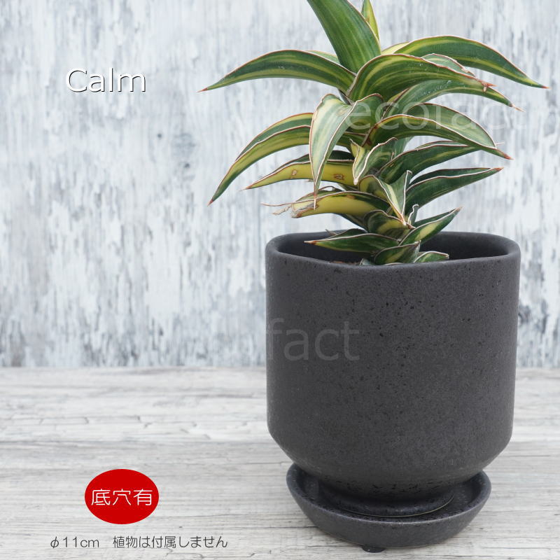 ~3号 - 植木鉢 おしゃれ 陶器鉢 室内 小型 丸型 3.5号相当 受け皿付き SolCalm φ11cm 黒 モダン プランター 多肉植物 サボテン エケベリア ポトス