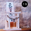 お札立て 御札立て 壁掛け 鳥居付きお札立て おしゃれ 神棚 天然木 木製 初詣 コロナ対策 疫病退散 モダン インテリア 開運 必勝 合格祈願 縁起かつぎ・聖地・健康祈願・運気上昇