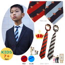 キッズ ネクタイ 日本製 ストライプ(レッド/ブルー) フォーマル 子供・小学校中高学年向き