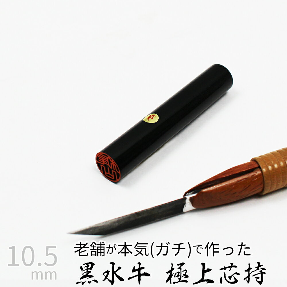 【エントリーでポイント10倍】印鑑