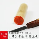 【本日エントリーで抽選最大100%Pバック!】印鑑 はんこ 銀行印 オランダ水牛 極上黄 ケース無し 実印 認印 個人印 ハンコ 仕事 職場 18.0mm丸×6...