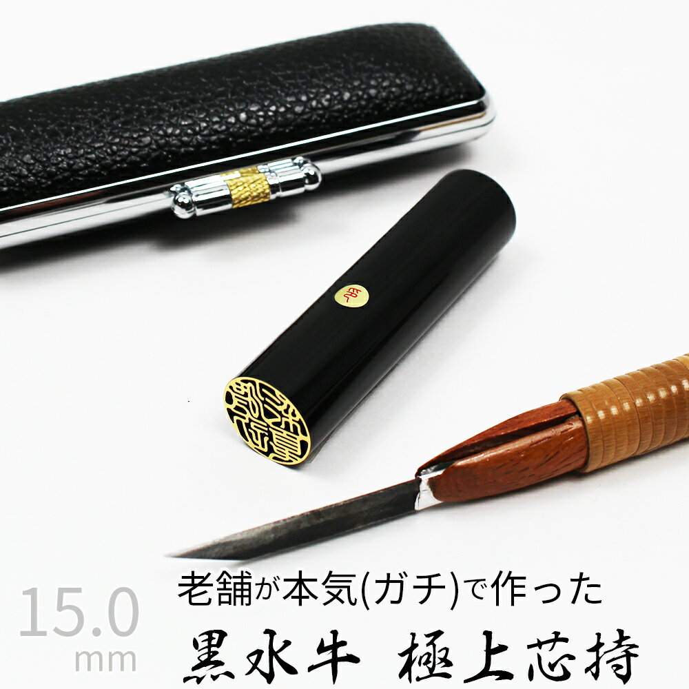 【エントリーでポイント10倍】印鑑