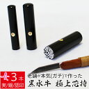 印鑑 はんこ 銀行印 黒水牛 3本セット ケース無し 印面シルバー 実印 認印 個人印 ハンコ 仕事 職場 10.5mm 13.5mm 16.5mm 10年保証