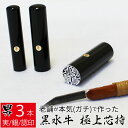 印鑑 はんこ 銀行印 黒水牛 3本セット ケース無し 印面シルバー 実印 認印 個人印 ハンコ 仕事 職場 12mm 15mm 18.0mm 10年保証