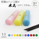 【エントリーでポイント10倍】印鑑