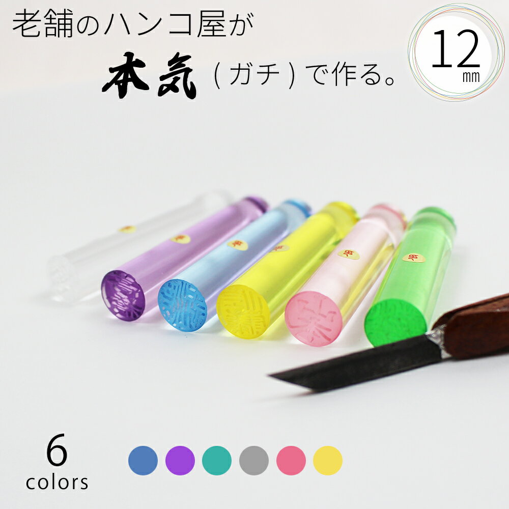 【エントリーでポイント10倍】印鑑