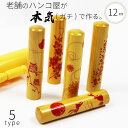 【本日エントリーで抽選最大100%Pバック!】印鑑 はんこ 銀行印 アカネ 蒔絵 あけよいケースセット 認印 ハンコ 赤ちゃん 女性 かわいい おしゃれ 12....