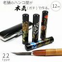 【本日エントリーで抽選最大100%Pバック!】印鑑 はんこ 銀行印 黒水牛 蒔絵 きららケースセット 認印 ハンコ 赤ちゃん 女性 かわいい おしゃれ 12.0...