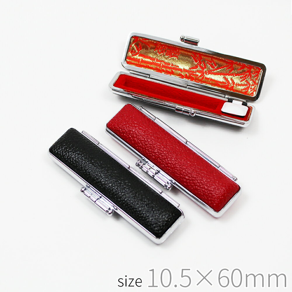 【エントリーでポイント10倍】印鑑ケース 牛モミ革 牛革 ハンコケース 判子 収納 認印 銀行印 寸銅用 1..