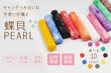 印鑑 はんこ 子供 女性 銀行印 かわいい 蝶貝パール印鑑 印鑑ケースセット ハンコ 判子 認印 ケース付き 名前