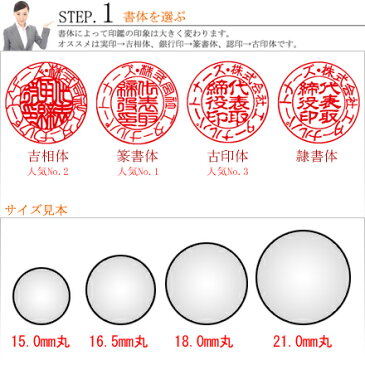 【法人用上柘植(アカネ)印鑑】会社実印(代表者印)・銀行印・役職印 寸胴タイプ 18.0mm丸【代表印/会社印/法人印鑑/メール便送料無料】(ハンコ はんこ 判子 印鑑 会社設立 法人印 柘植 いんかん 法人印鑑 実印)