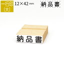 一行印 のべ板 12mm×42mm ゴム印 はんこ 判子 スタンプ ゴム印鑑 オーダー 名前 おなまえ オーダーメイド