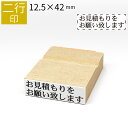 二行印 のべ板 12.5mm×42mm ゴム印 はんこ 判子 スタンプ ゴム印鑑 オーダー 名前 おなまえ オーダーメイド