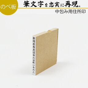 達筆名人 慶弔 住所印 1行 5mm×60mm スタンプ ゴム印 冠婚葬祭 御霊前 祝儀袋 のし 熨斗 香典 御祝儀 中包み オーダー 住所 はんこ 年賀状