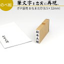 ポチ袋用 おなまえ印 8.5mm×32mm 中包み 慶弔 のし スタンプ ゴム印