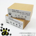 押すイヌ 住所印 ゴム印 スタンプ はんこ 名前 電話番号 封筒 はがき 犬 いぬ 70mm×30mm ワンポイントイラスト 年賀状