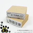 押すネコ ゴム印 スタンプ はんこ フリーテキスト 名前 メッセージ 封筒 はがき 猫 ねこ 60mm×20mm ワンポイントイラスト