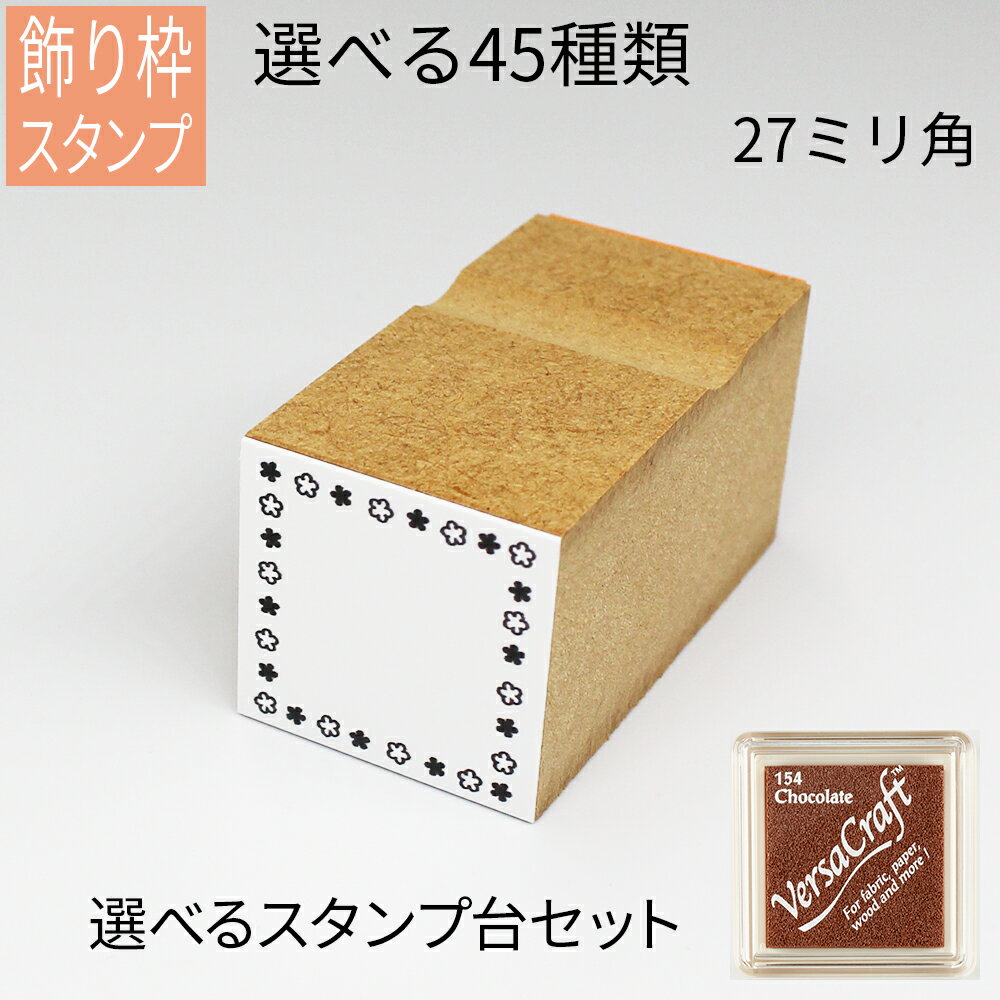 【マラソン期間中エントリーでポイント10倍確定】飾り枠スタンプ バーサクラフトセット はがき 手紙 手帳 付箋 日記 可愛くアレンジ かわいいのサムネイル
