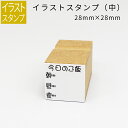 イラストスタンプ 中サイズ 食事スタンプ(何たべた?) 28mm×28mm 手帳 日記 連絡帳 スタンプ