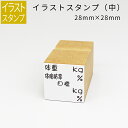 イラストスタンプ 中サイズ 管理スタンプ(管理する?) 28mm×28mm 手帳 日記 連絡帳 スタンプ