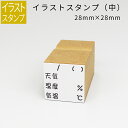 イラストスタンプ 中サイズ 天気スタンプ(てんきは?) 28mm×28mm 手帳 日記 連絡帳 スタンプ