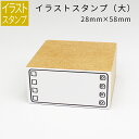 イラストスタンプ 大サイズ 集計 28mm×58mm 手帳 日記 連絡帳 スタンプ