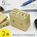フレンドリバース 2枚 組み合せ印 親子印 ゴム印 印鑑 スタンプ 会社印 社判 オリジナル 組合わせ 自由 オーダー 横判 住所 名前 社名 5サイズ