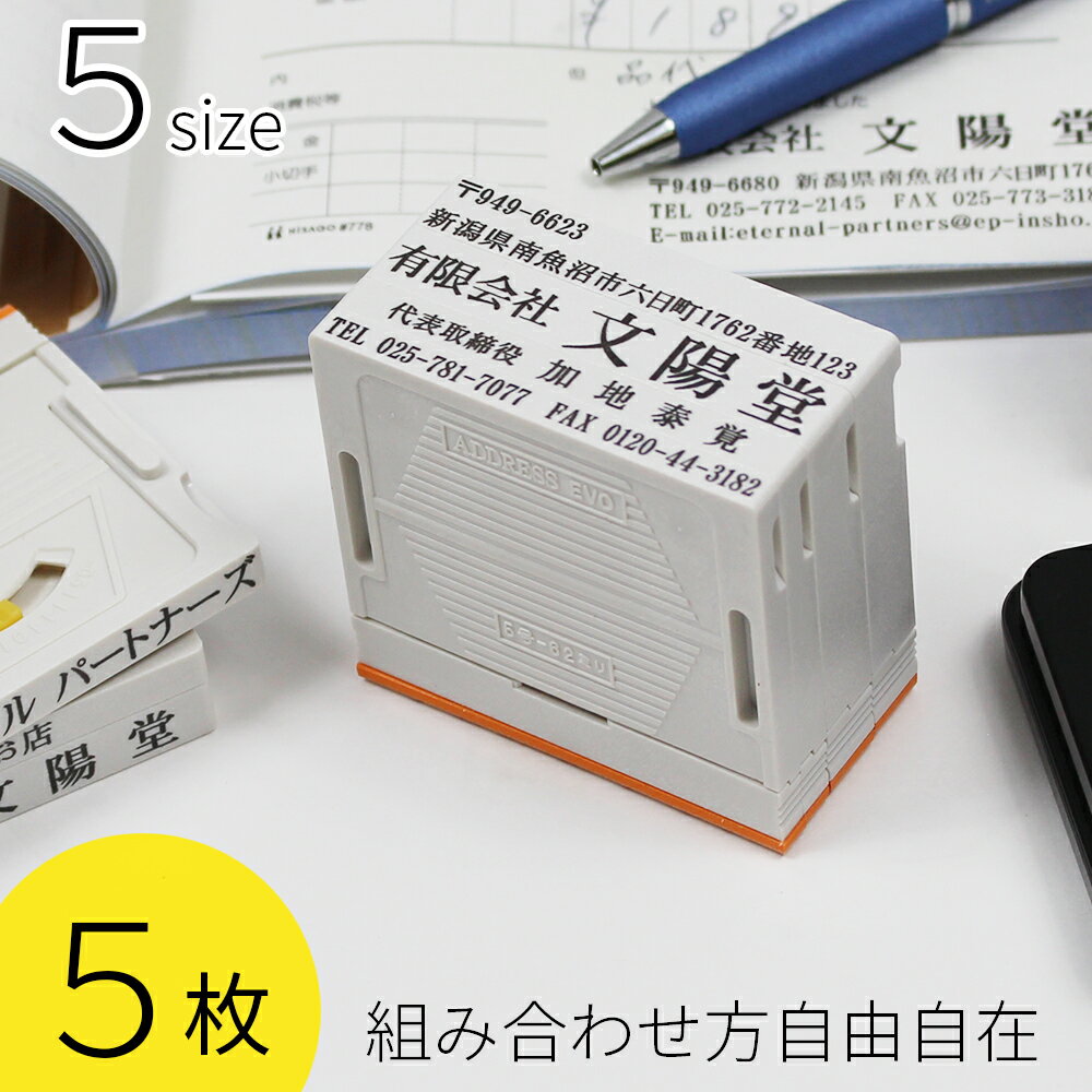 アドレスマーク2 5枚 組み合せ印 親子印 ゴム印 印鑑 スタンプ 会社印 社判 オリジナル 組合わせ 自由 オーダー 横判…