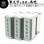 達筆名人 慶弔 スタンプ 金額印 15mm×60mm 3個セット 慶弔印 冠婚葬祭 祝儀袋　御霊前 中包み のし 熨斗 香典 金伍阡圓 金壱萬圓 はんこ