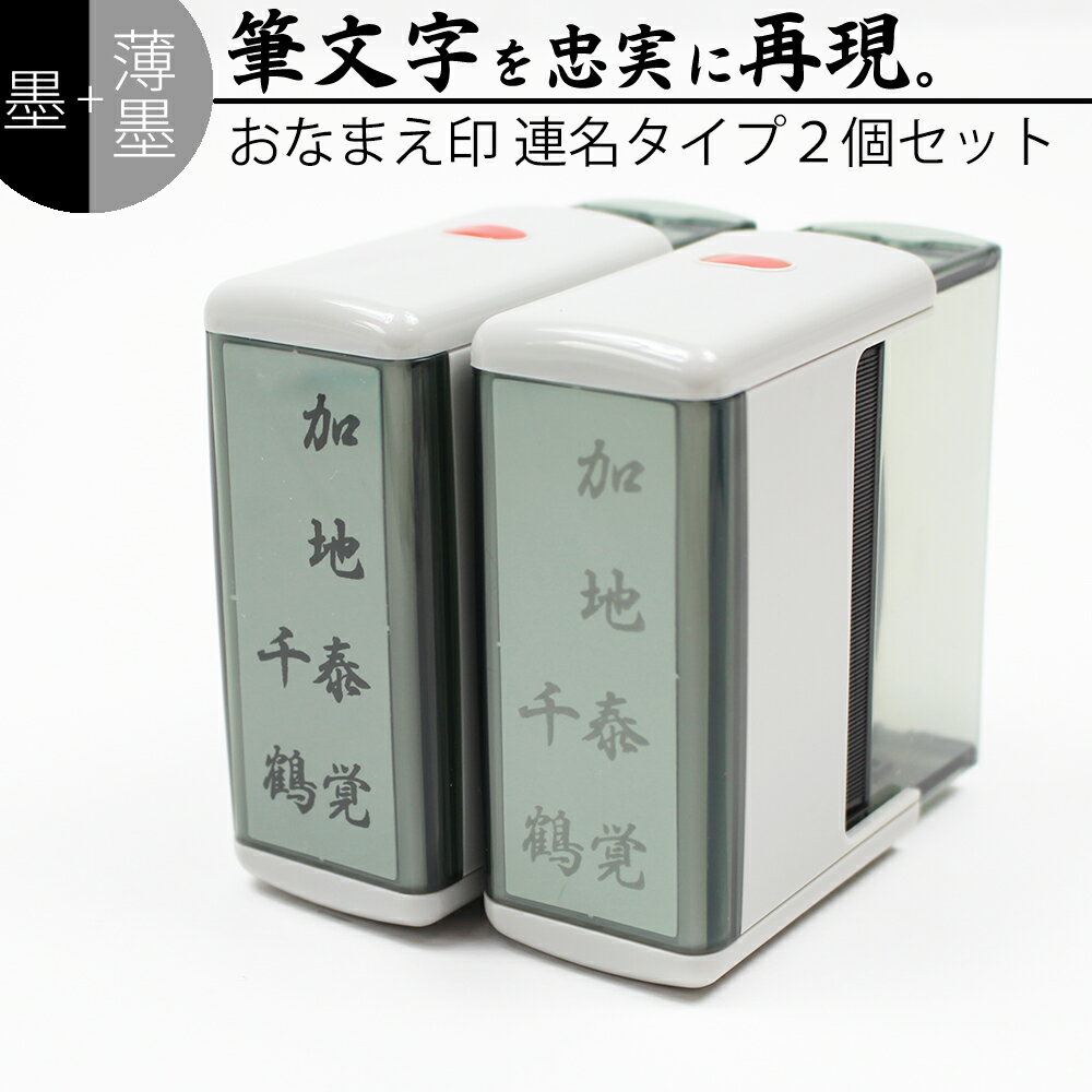 達筆名人 黒&薄墨 慶弔 スタンプ 連