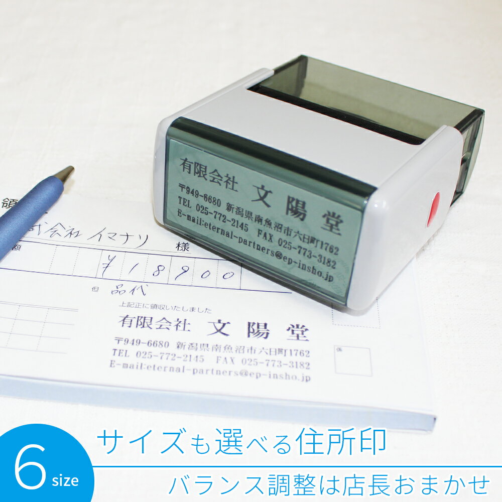 ゴム印 会社 社判 住所印 選べるサ