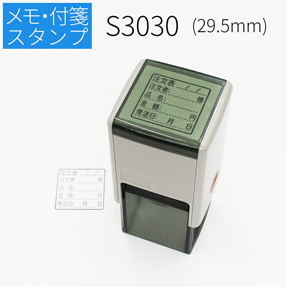 【本日エントリーで抽選最大100%Pバック！】メモ・付箋スタンプ 29.5mm角 付箋 メモ 手帳 連絡 チェックリスト