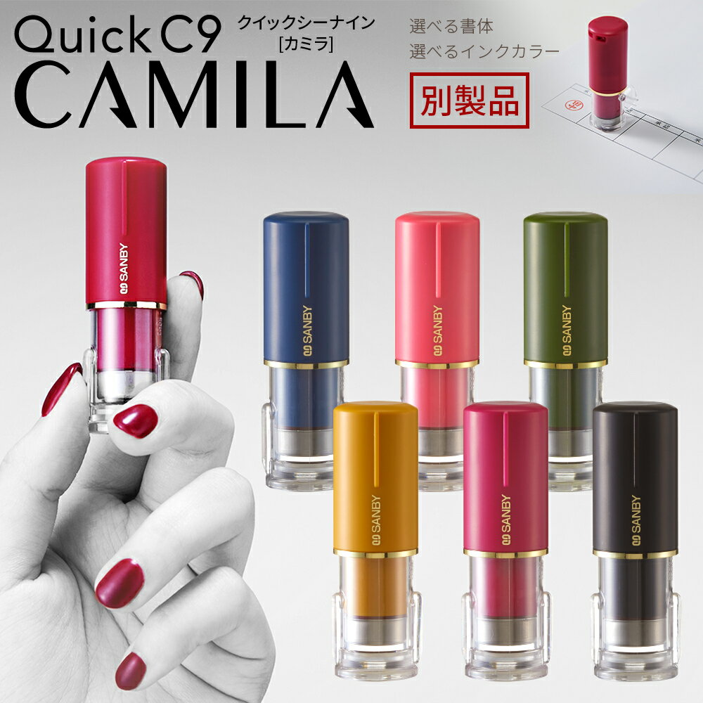 ネーム印 ゴム印 クイックC9 カミラ (Camila) 別製品 キャップレス オーダー 姓 苗字 9.5mm丸 カラー かわいい 6色