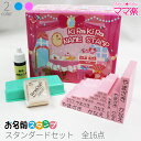 【エントリーでポイント10倍】お名前スタンプ ママ楽 16点セット はんこ スタンプ おなまえ 入園 入学 子供 赤ちゃん おむつ おはじき 上履き オーダー ...