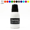 シヤチハタ スタンプ台 専用 スタンプ インキ 小瓶 インク 油性 顔料 黒 赤 緑 黄 55g 11色