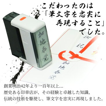 達筆名人 慶弔 スタンプ おなまえ 15mm×60mm 慶弔印 冠婚葬祭 御霊前 のし 熨斗 祝儀袋 名前 はんこ