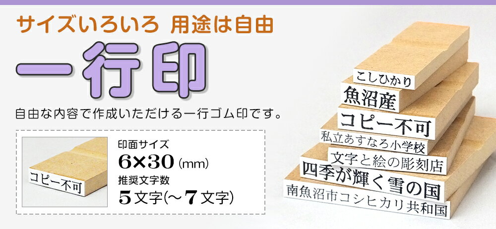 一行印 のべ板 6mm×30mm ゴム印 はんこ 判子 スタンプ ゴム印鑑 オーダー 名前 おなまえ