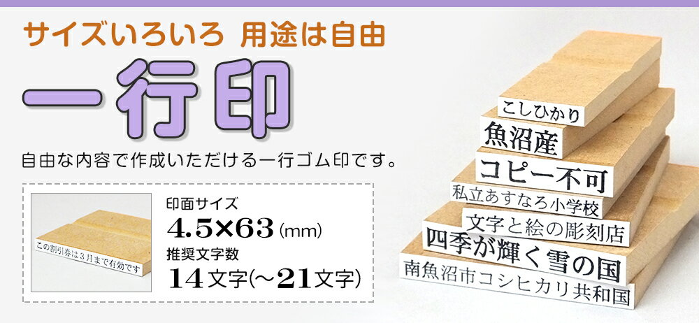 一行印 のべ板 4.5mm×63mm ゴム印 はんこ 判子 スタンプ ゴム印鑑 オーダー 名前 おなまえ