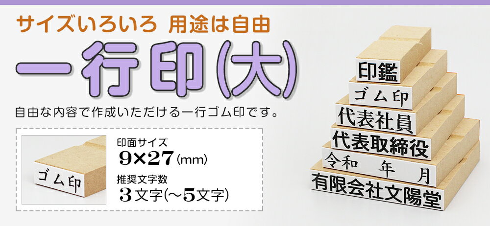 一行印 のべ板 9mm×27mm ゴム印 はん...の紹介画像2