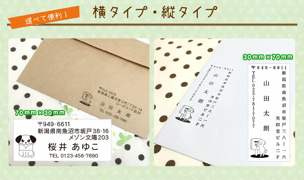 押すイヌ 住所印 ゴム印 スタンプ台セット 名前 電話番号 封筒 はがき 犬 いぬ 70mm×30mm ワンポイントイラスト 年賀状通販 年賀状印刷 年賀状作成ソフト セール